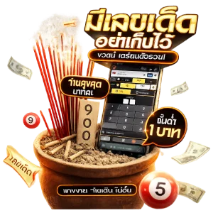 แทง หวย ออนไลน์ ไม่มี ขั้น ต่ำ