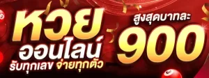แทง หวย 3 ตัว